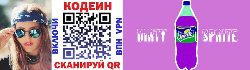 Кодеин напиток Lean (лин)  Котово 